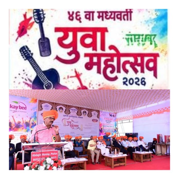 मुधोजी महाविद्यालयात रंगलेल्या युवा प्रतिभेच्या सोहळ्याची दिमाखात सांगता; विवेकानंद कॉलेजने पटकावले सर्वसाधारण विजेतेपद!