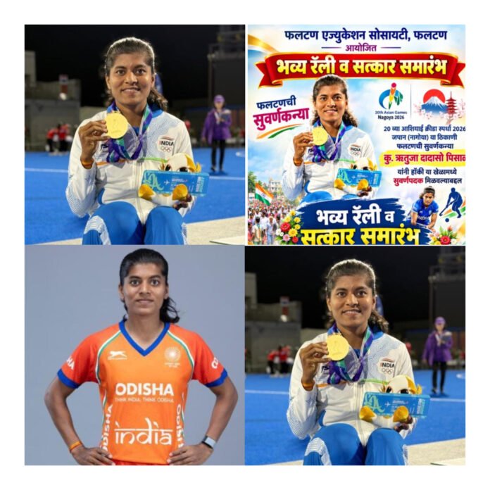 कोळकीच्या सुवर्णकन्या ऋतुजा पिसाळचा फलटणमध्ये होणार भव्य नागरी गौरव!